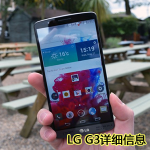 LG G3上市时间 最新旗舰手机5月27日六地发布
